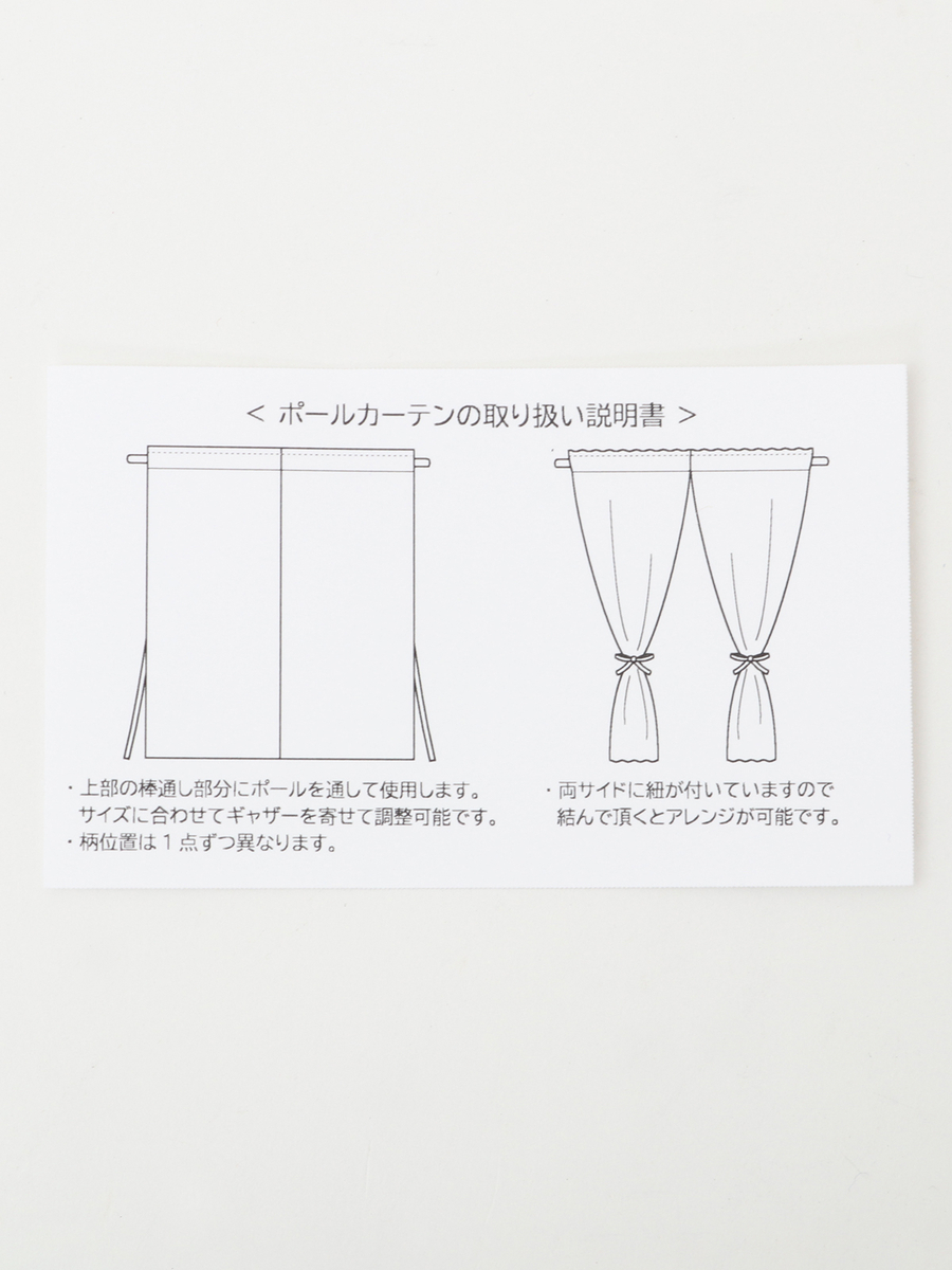 【PINK HOUSE LIFE STYLE】ポールカーテン 詳細画像 ジャムビン 7