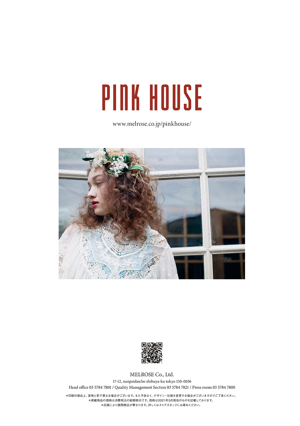 ピンクハウスのPINK HOUSE 2021 Summerカタログ｜PINK HOUSE OFFICIAL 