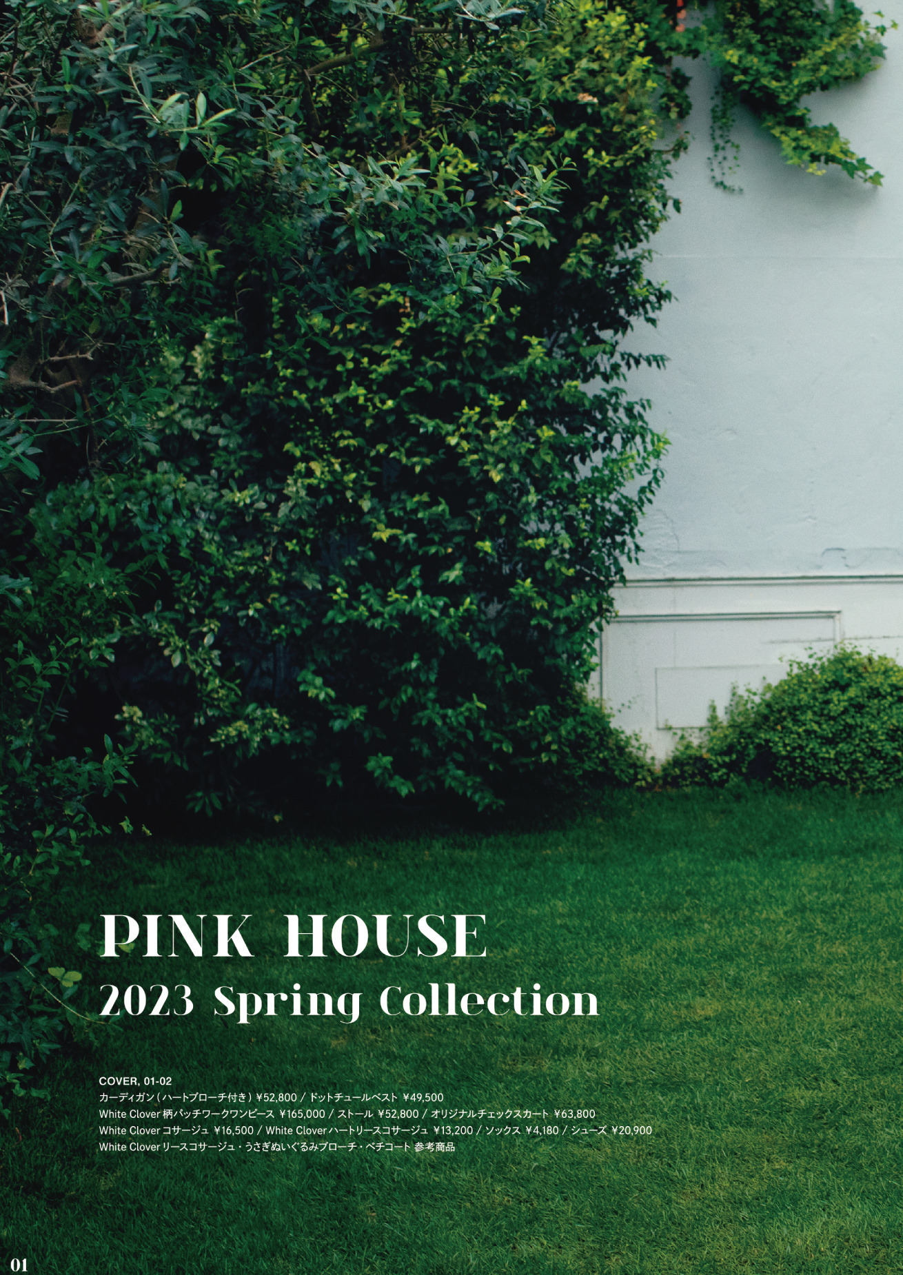 ピンクハウスのPINK HOUSE 2023 Springカタログ｜PINK HOUSE OFFICIAL 