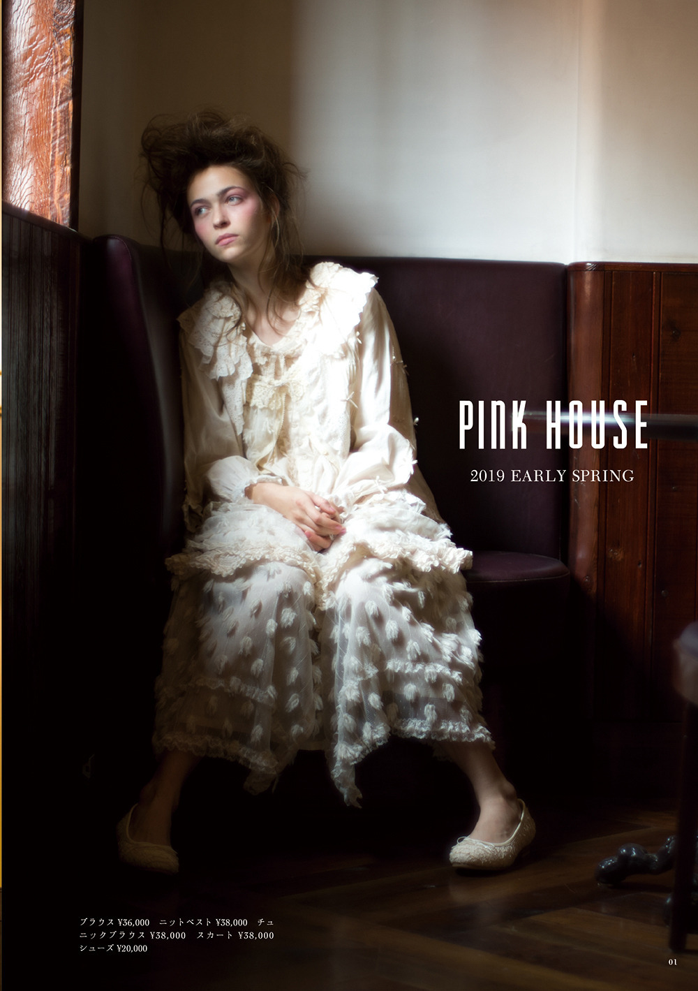 ピンクハウスのPINKHOUSE 2019 Early Springカタログ｜PINK HOUSE 