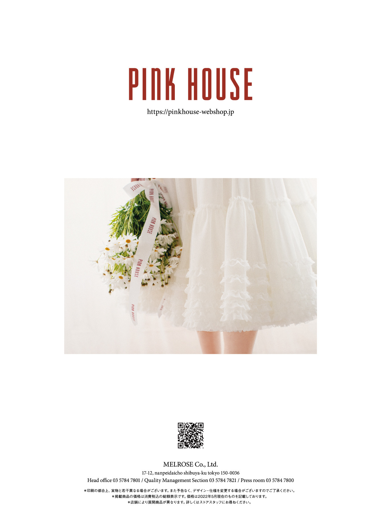 ピンクハウスのPINK HOUSE 2022 Summerカタログ｜PINK HOUSE OFFICIAL 
