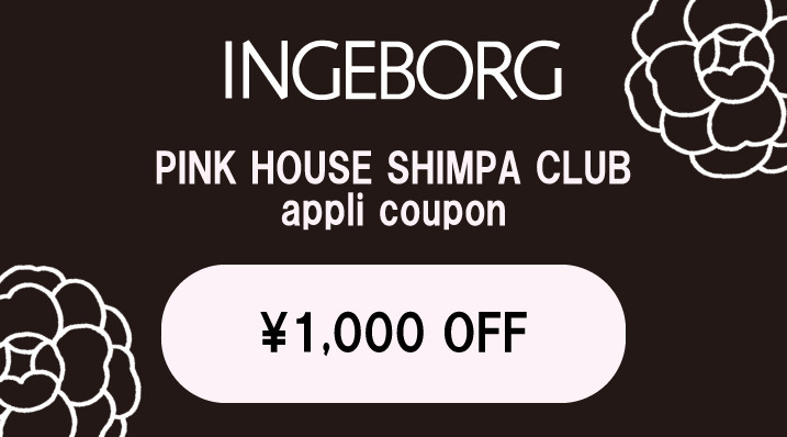 京王インゲボルグスペシャルクーポン｜ピンクハウスオフィシャル