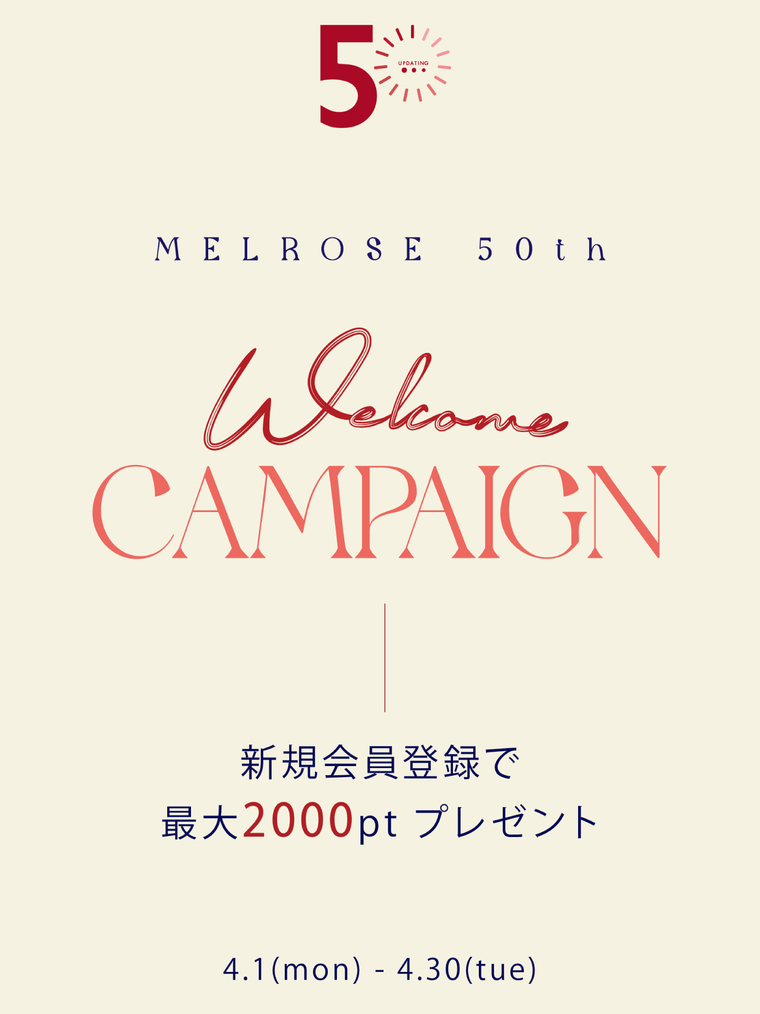 【50th Anniversary】新規会員登録で最大2000ptプレゼント！