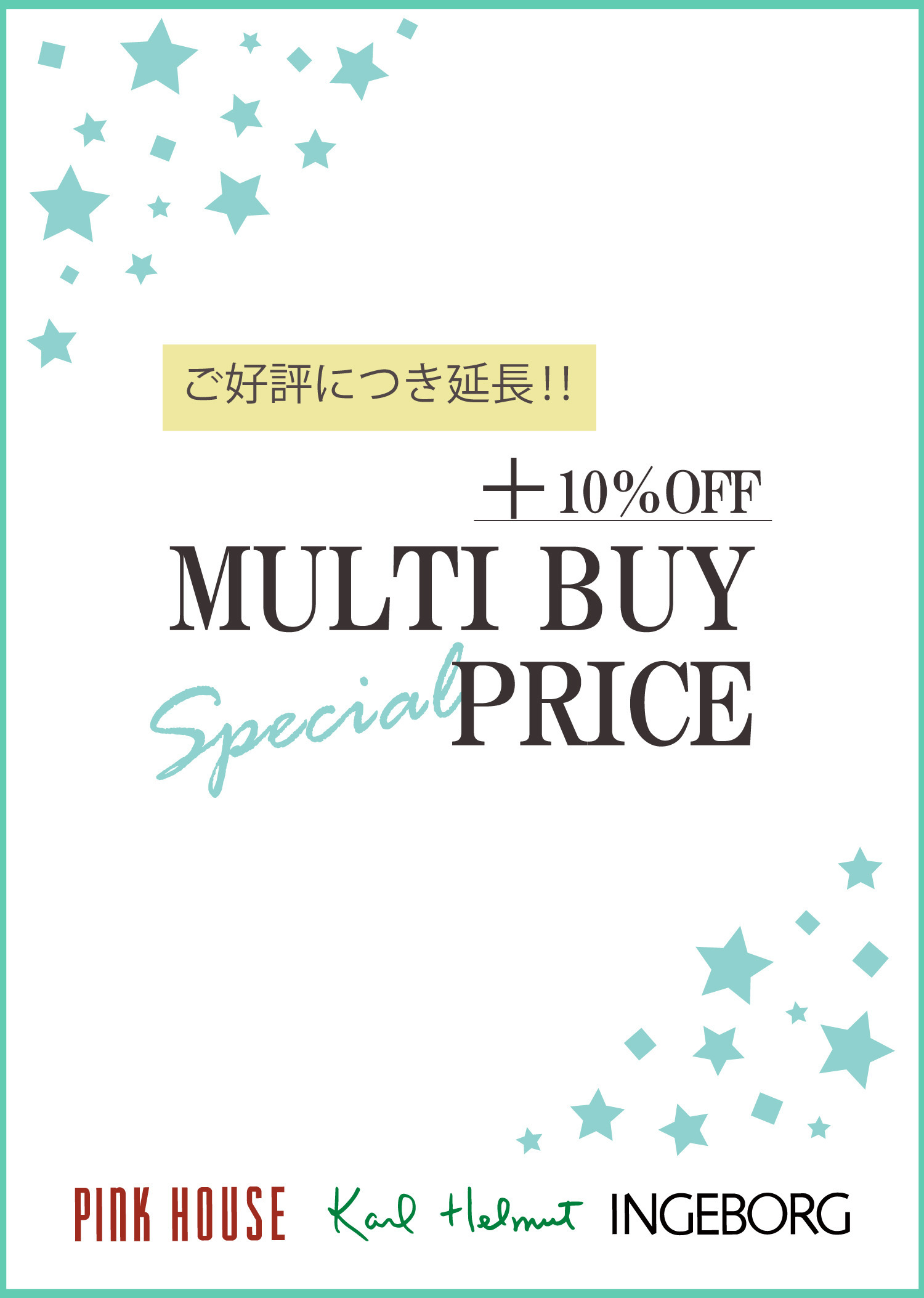 【ご好評につき延長‼】MULTI BUY SPECIAL PRICE ～8/31(sat)