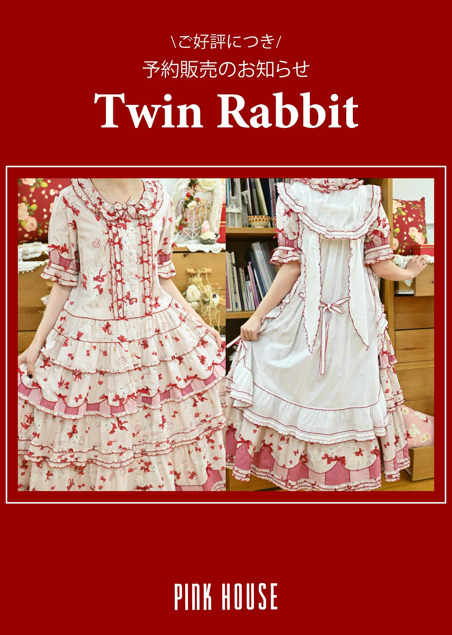 【ツインラビットプリントワンピース】【うさぎの耳フード付きローンタブリエ】ご予約販売のお知らせ