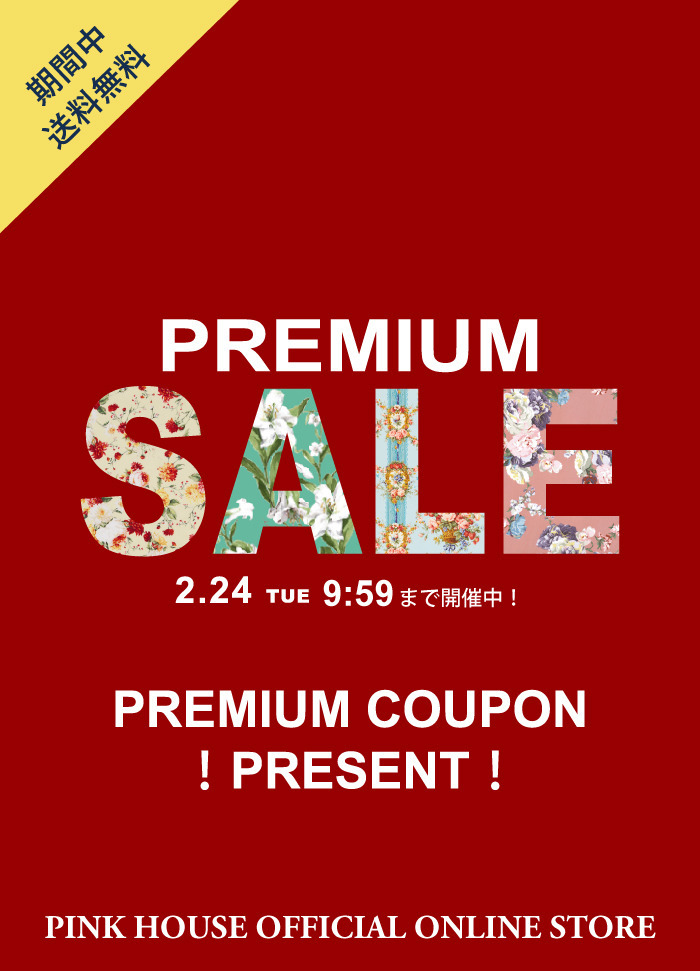 プレミアムクーポンプレゼント！PREMIUM SALE開催中！
